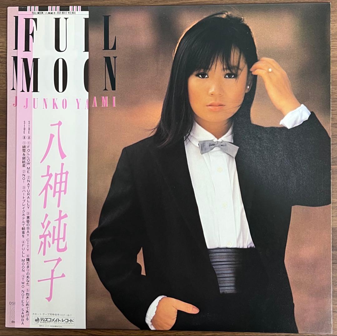 【LP/美盤/帯付】八神純子 / Full Moon