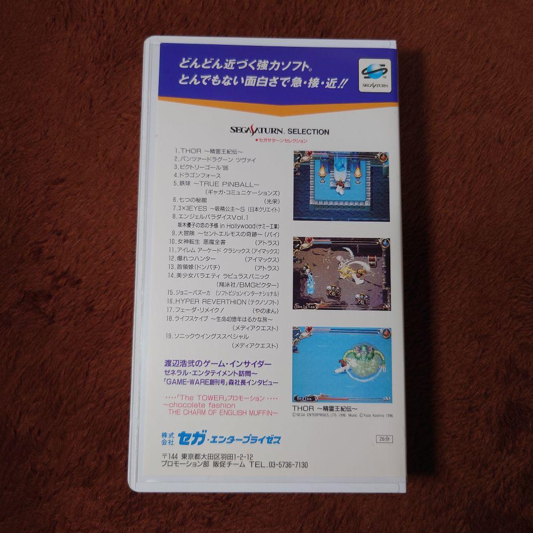 セガビデオマガジン 1996年4月号 セガサターン プロモーションビデオ