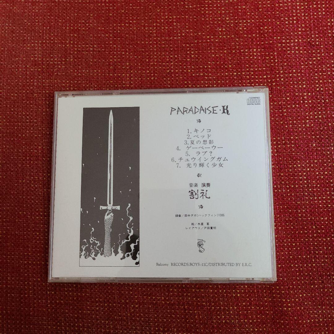 割礼 First PARADAISE K