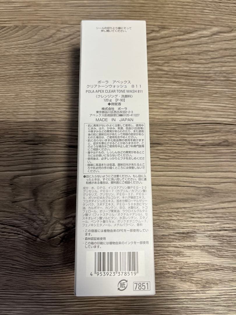 POLA APEX クリアトーンウォッシュ120g