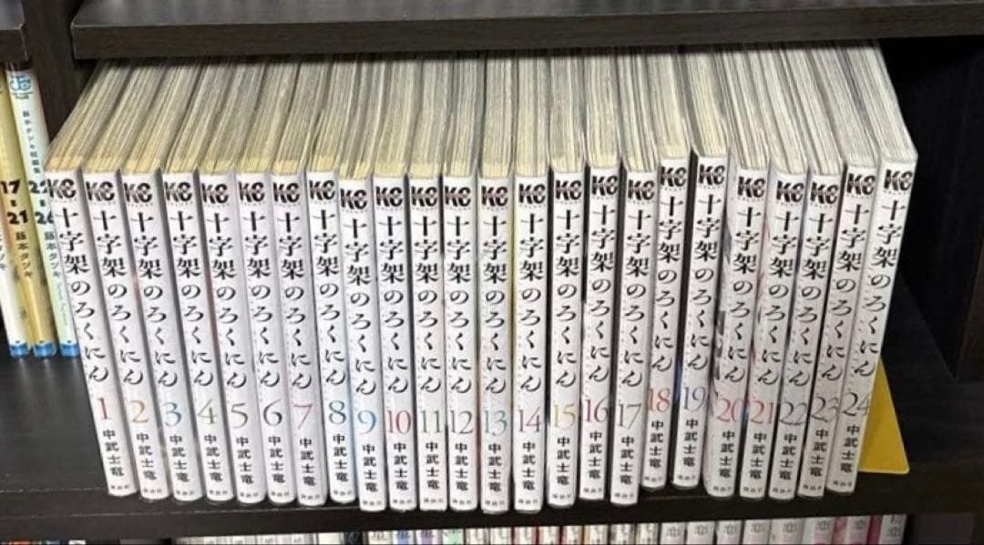 十字架のろくにん 全巻セット