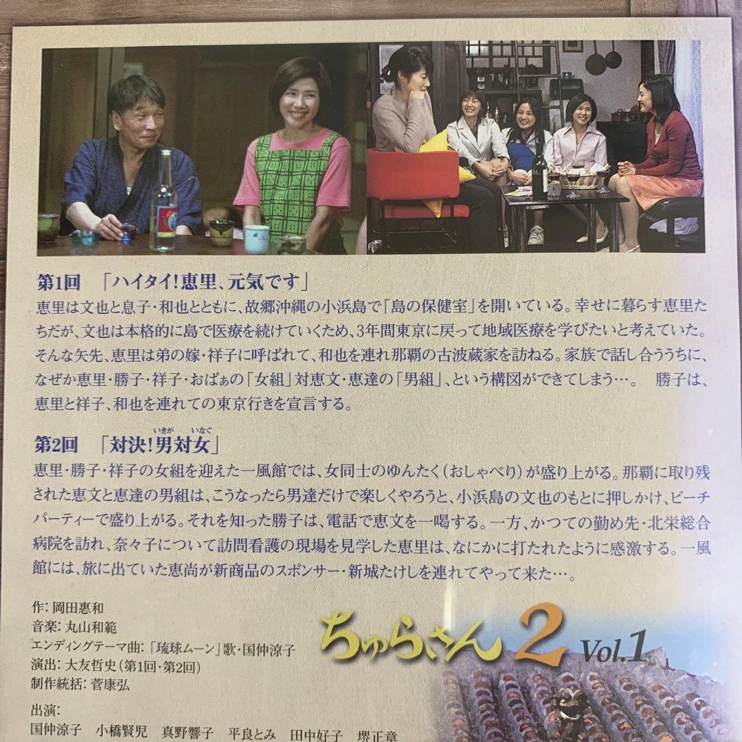DVD ちゅらさん2 国仲涼子 小橋賢児 全3巻セット