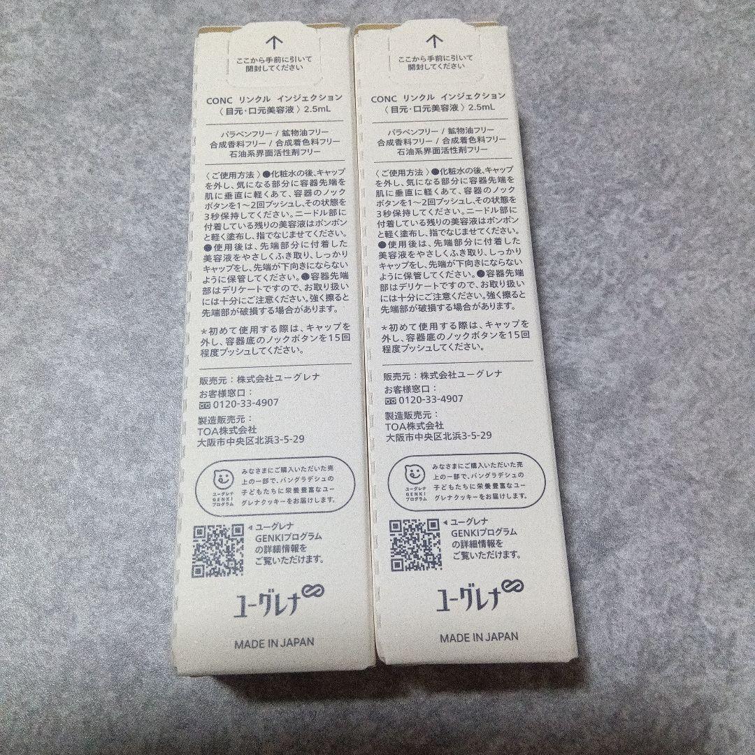 CONC　リンクルインジェクション　2.5ml　2箱