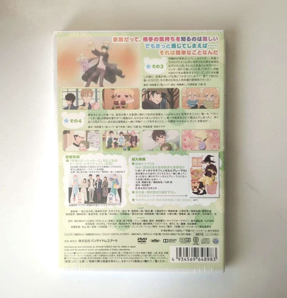 学園ベビーシッターズ DVD 全7巻セット 収納ボックス付