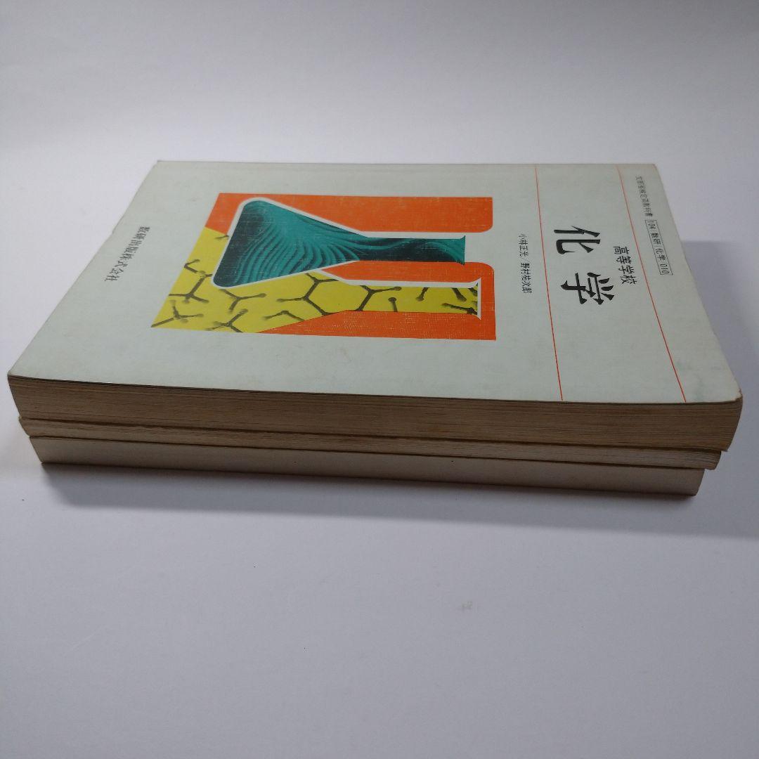 化学 小林正光、野村祐次郎、3TRIAL化学、数研版ガイド化学3冊セット