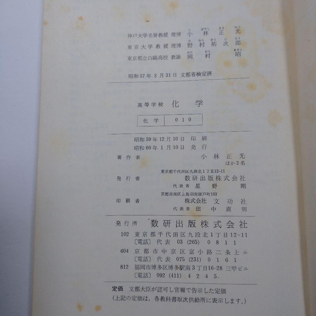 化学 小林正光、野村祐次郎、3TRIAL化学、数研版ガイド化学3冊セット