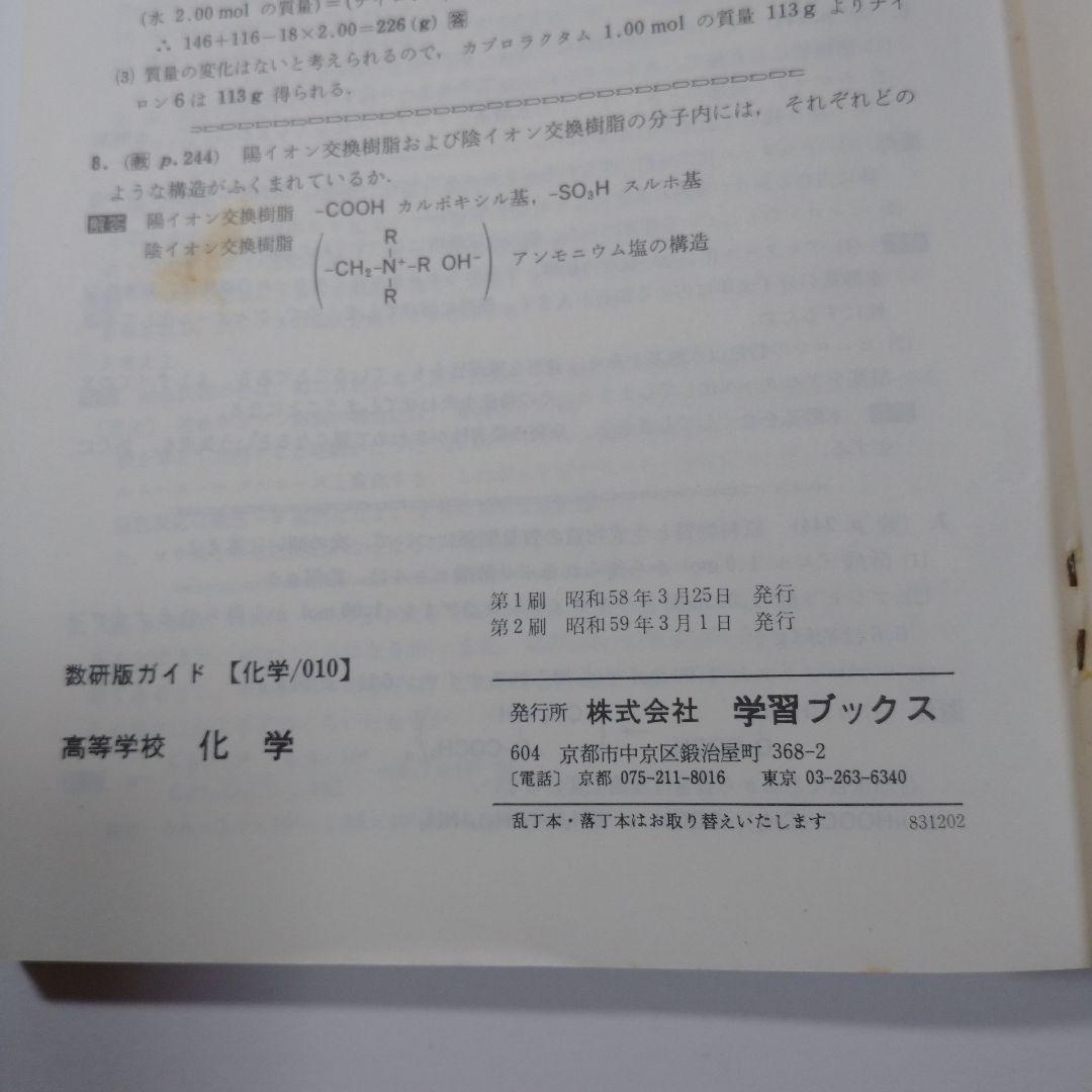 化学 小林正光、野村祐次郎、3TRIAL化学、数研版ガイド化学3冊セット