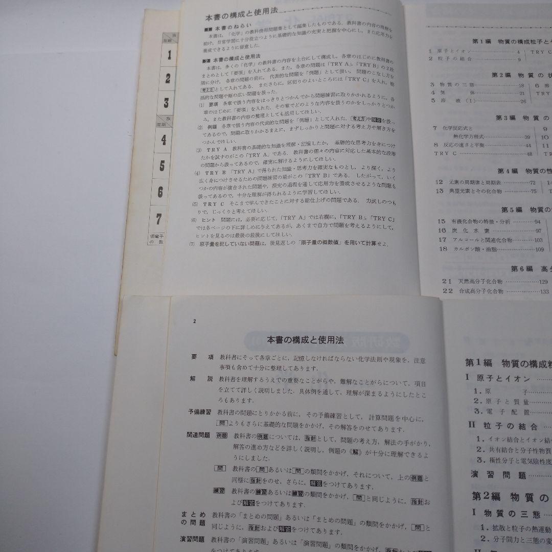 化学 小林正光、野村祐次郎、3TRIAL化学、数研版ガイド化学3冊セット