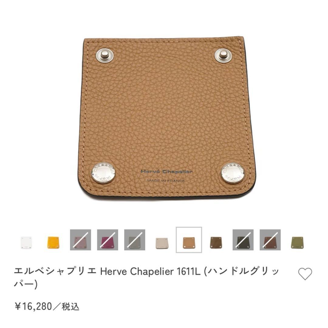 エルベシャプリエ　ハンドルグリッパー