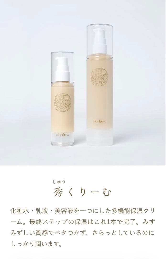 アキュライズ 秀くりーむ100g