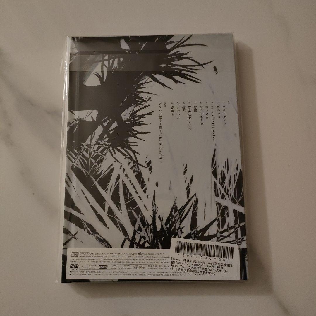 ★新品★Plastic Tree/完全生産限定盤＋ステッカー付属