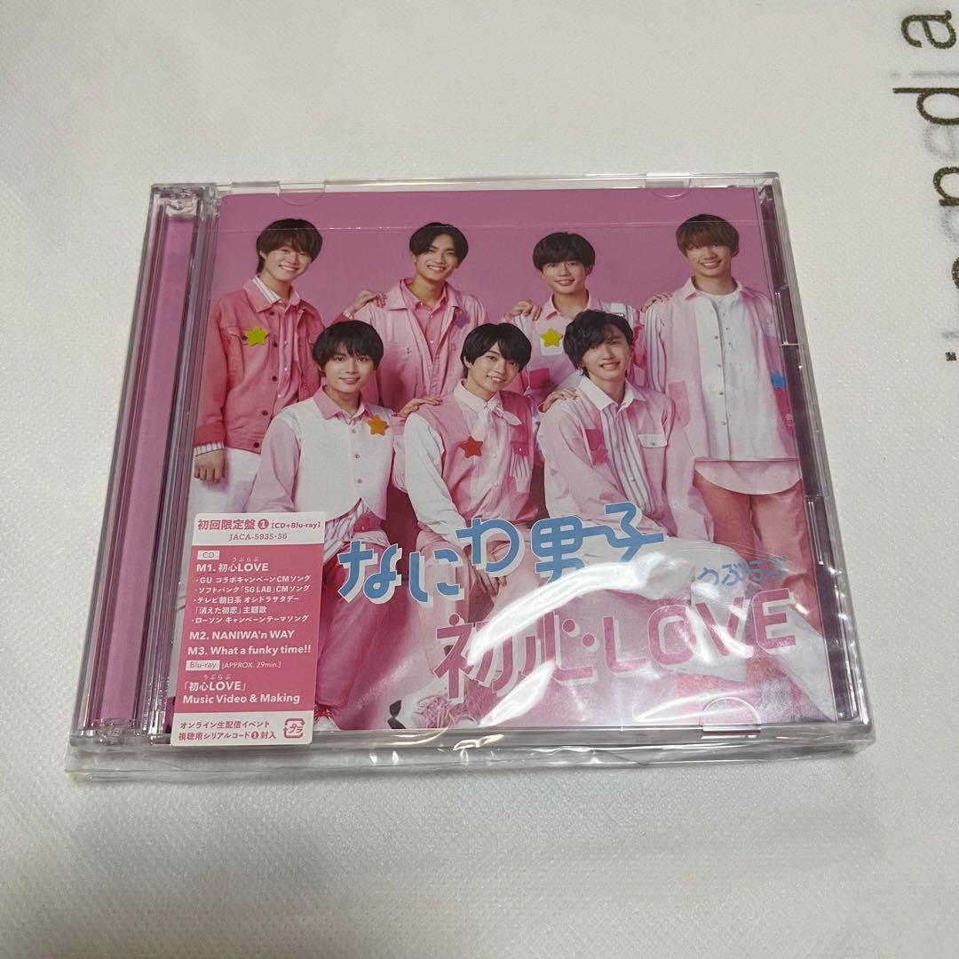 なにわ男子 初心LOVE 全形態