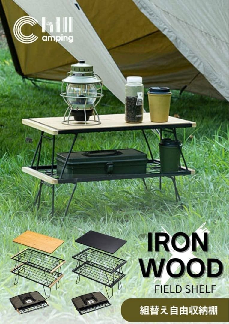 【新品】ChillCamping(チルキャンピング) フィールドラック