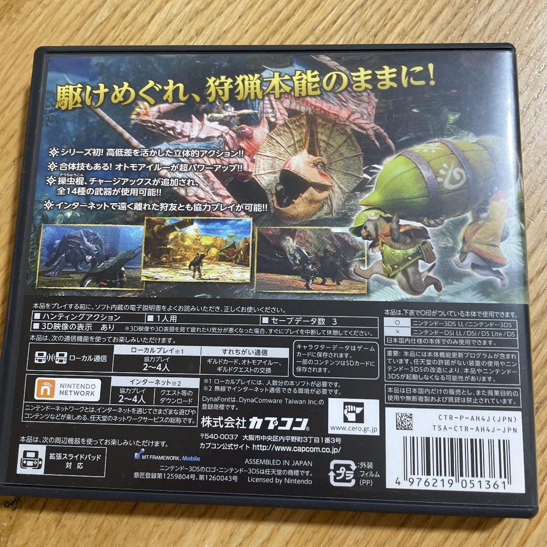 モンスターハンター4