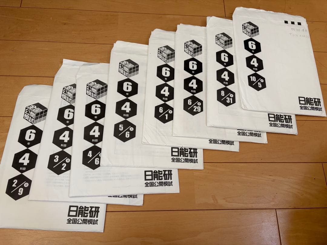 日能研全国公開模試4科目
