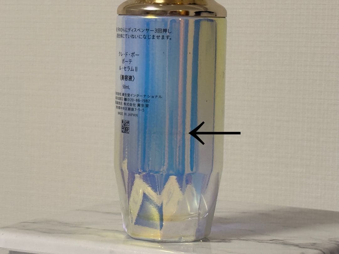 クレ・ド・ポー ボーテ 美容液 ル・セラム 50ml クレド