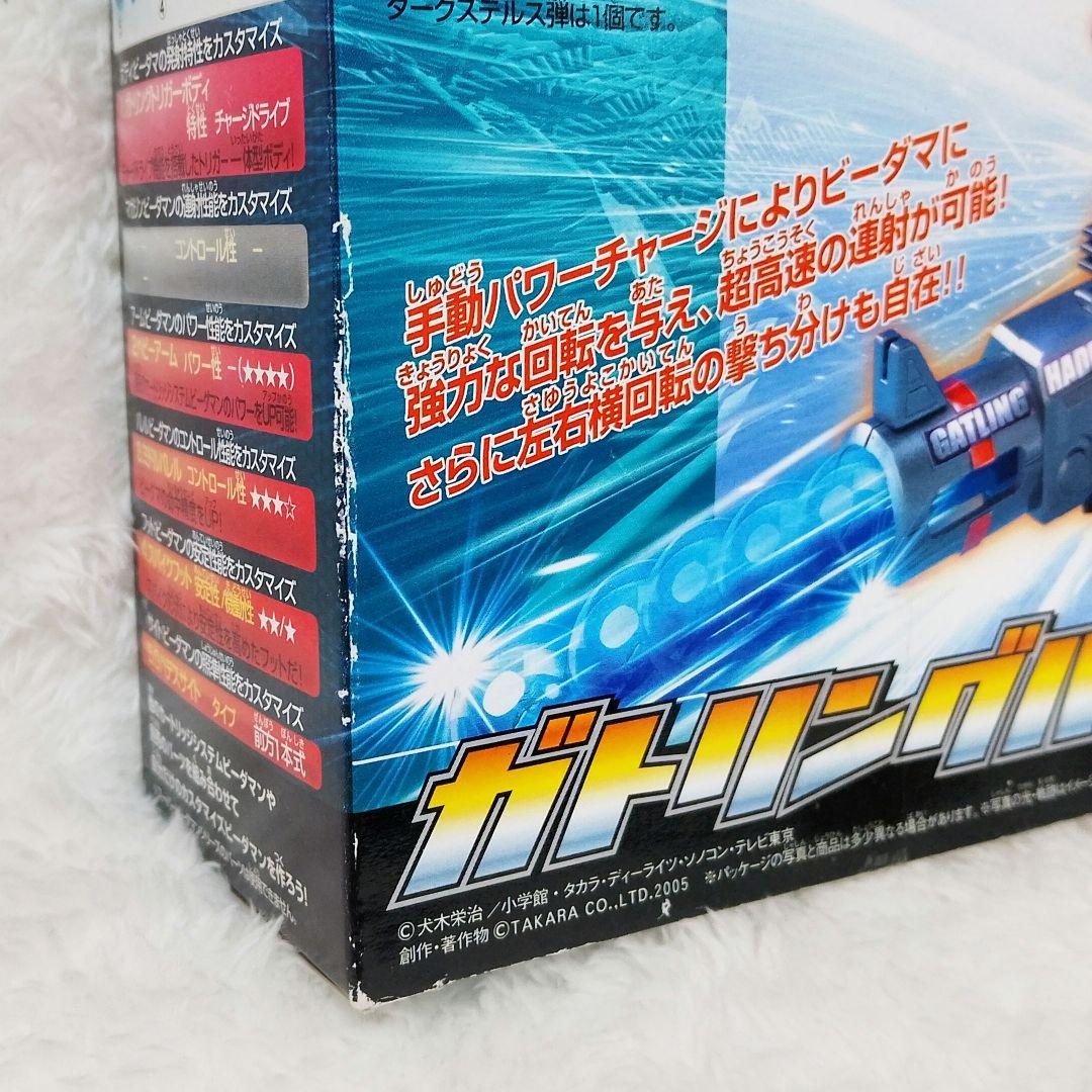 ガトリングハデス　新品未使用　未開封　バトルビーダマン
