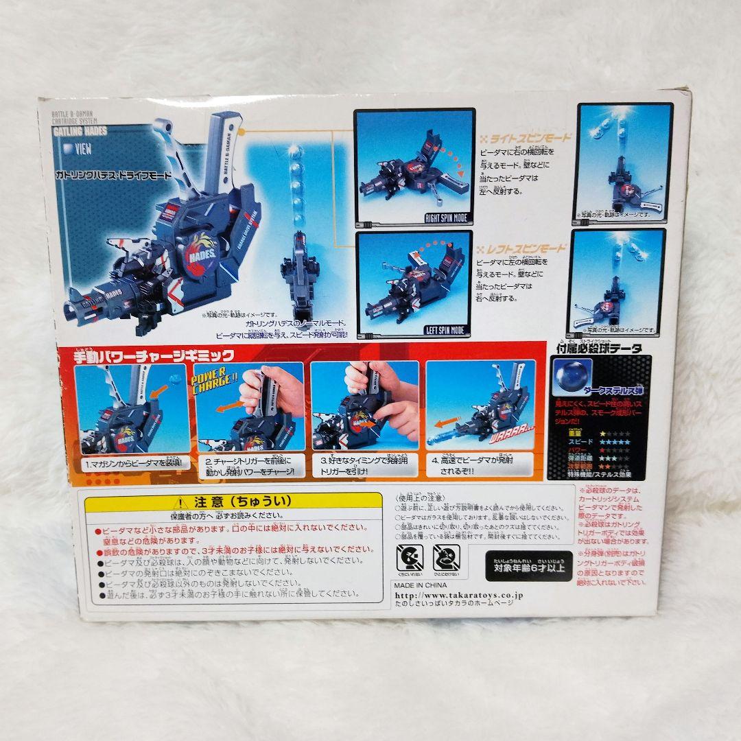 ガトリングハデス　新品未使用　未開封　バトルビーダマン