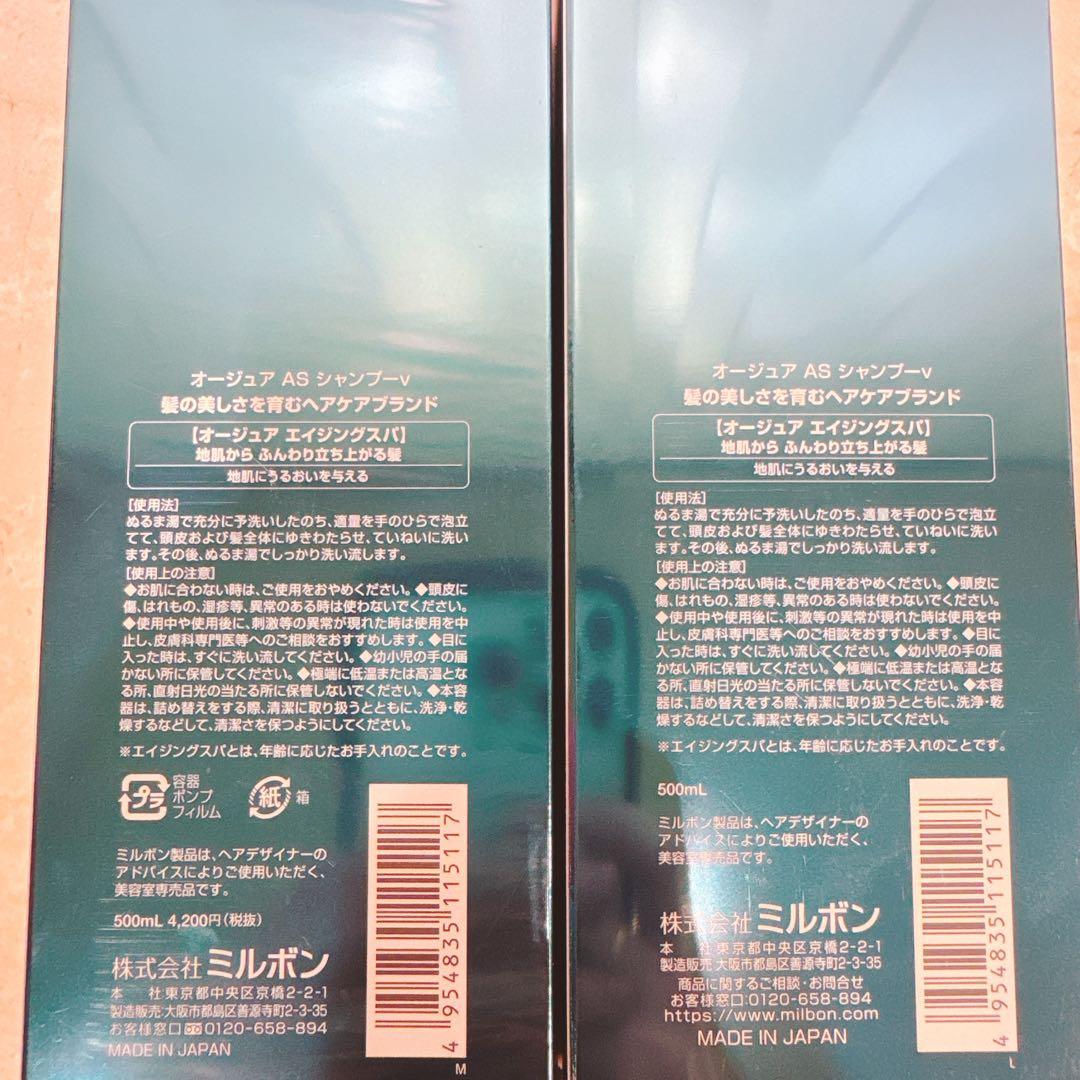 オージュア エイジングスパ シャンプー 500×2
