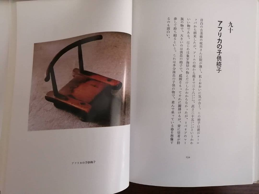 池田三四郎・著　『原点民藝』『続 原点民藝』2冊セット（初版本）