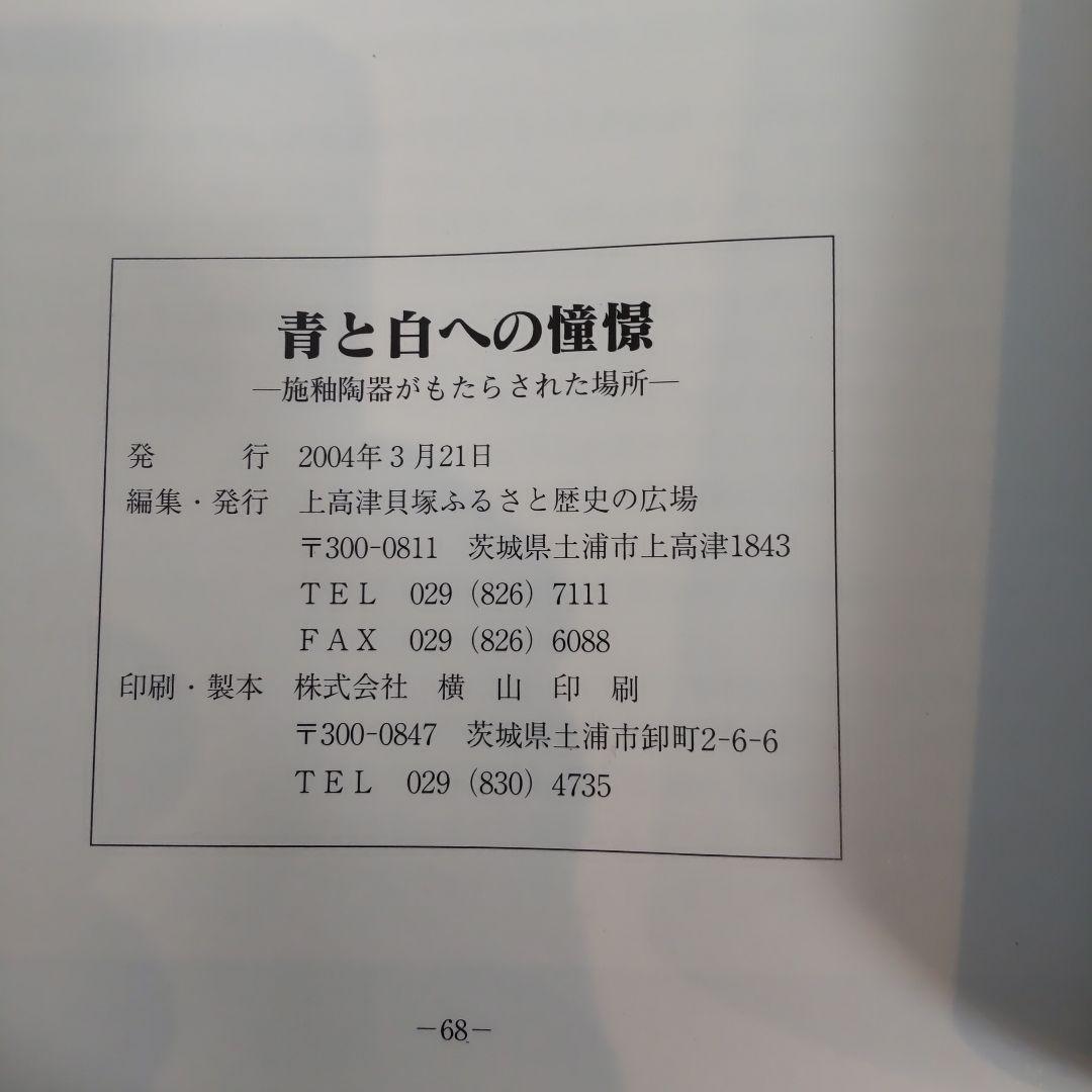 【図録・美術】青と白への憧憬