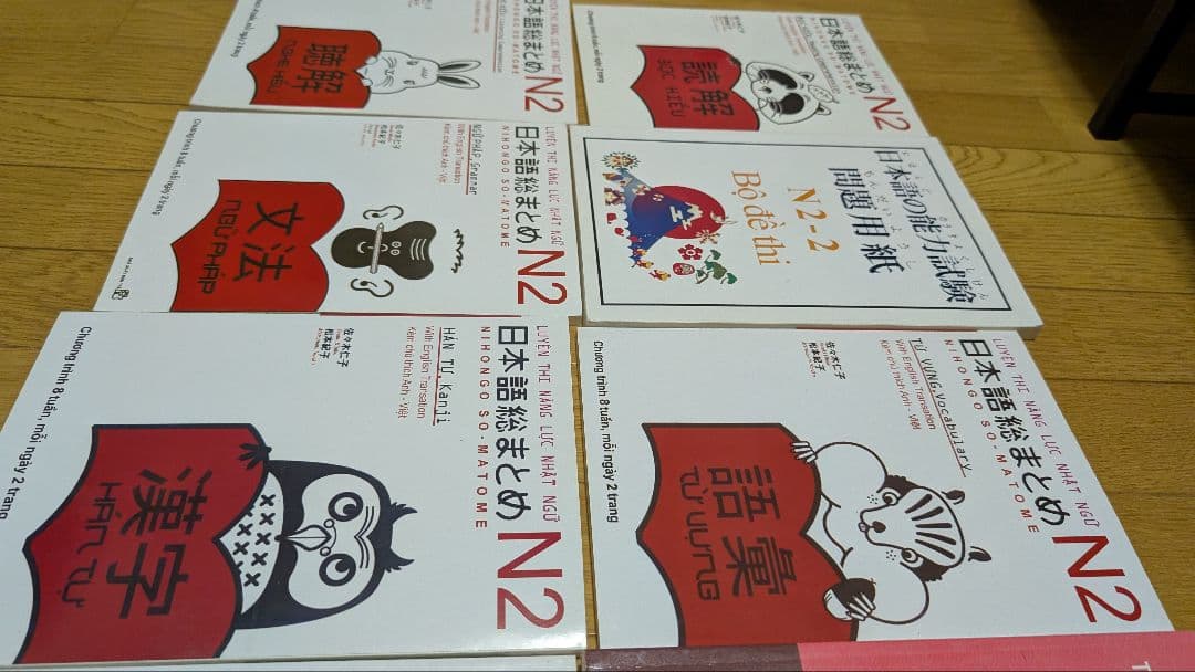 日本語総まとめ N3 とN2