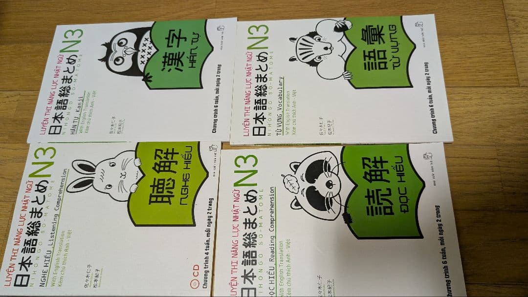 日本語総まとめ N3 とN2