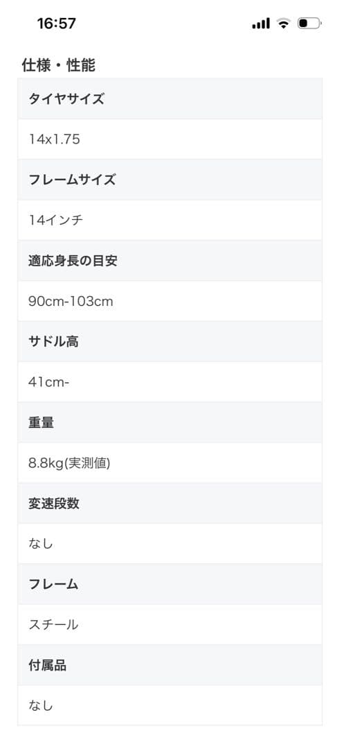 【札幌市引取り限定】D-bike MASTER+ 14インチ 子供用 自転車