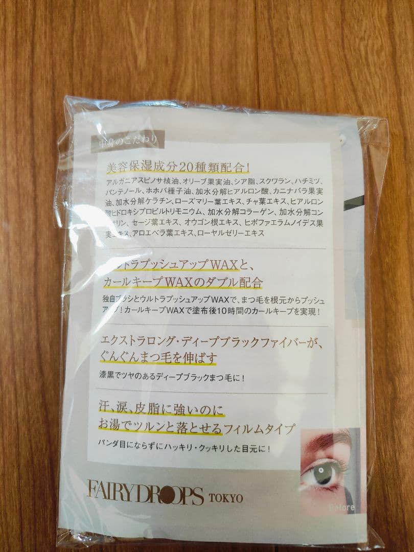 ランランマリンFAIRY DROPS TOKYO マスカラ 3本セット