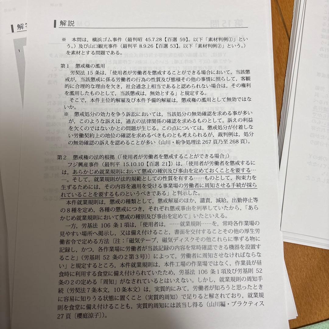 値下げ大歓迎！ 司法試験 2024 労働法 重要問題習得講座 裁断済み