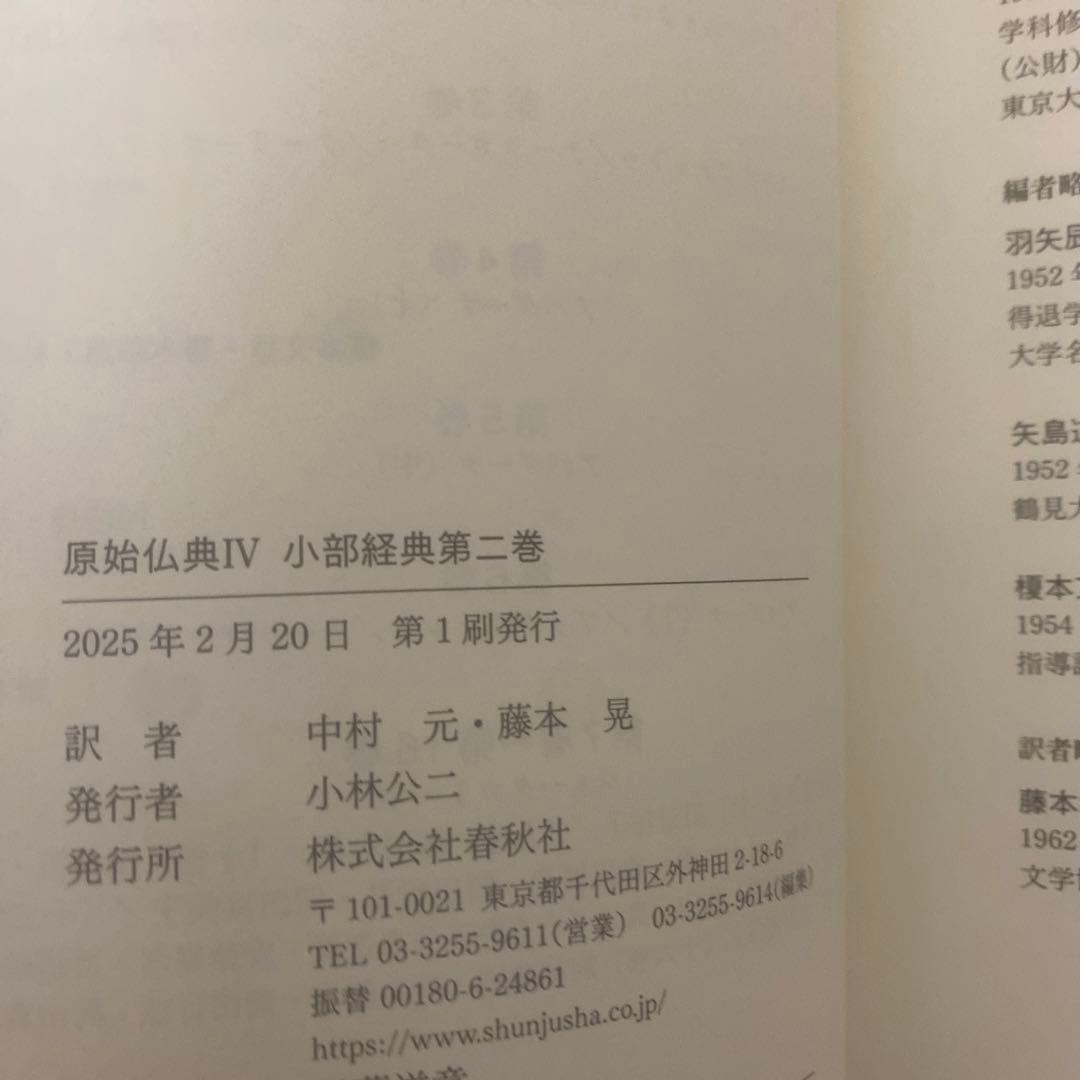 原始仏典Ⅳ 小部経典 第二巻