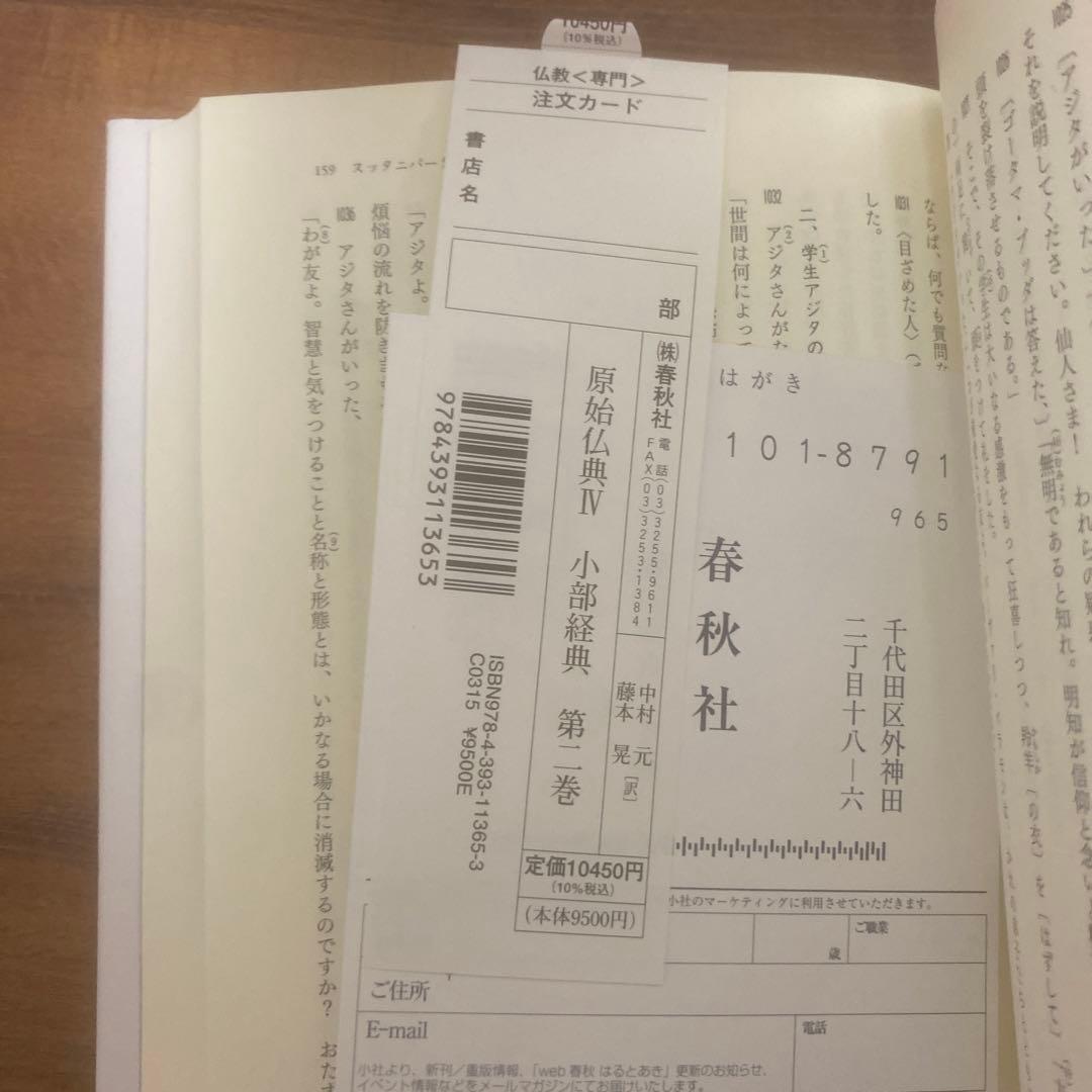 原始仏典Ⅳ 小部経典 第二巻