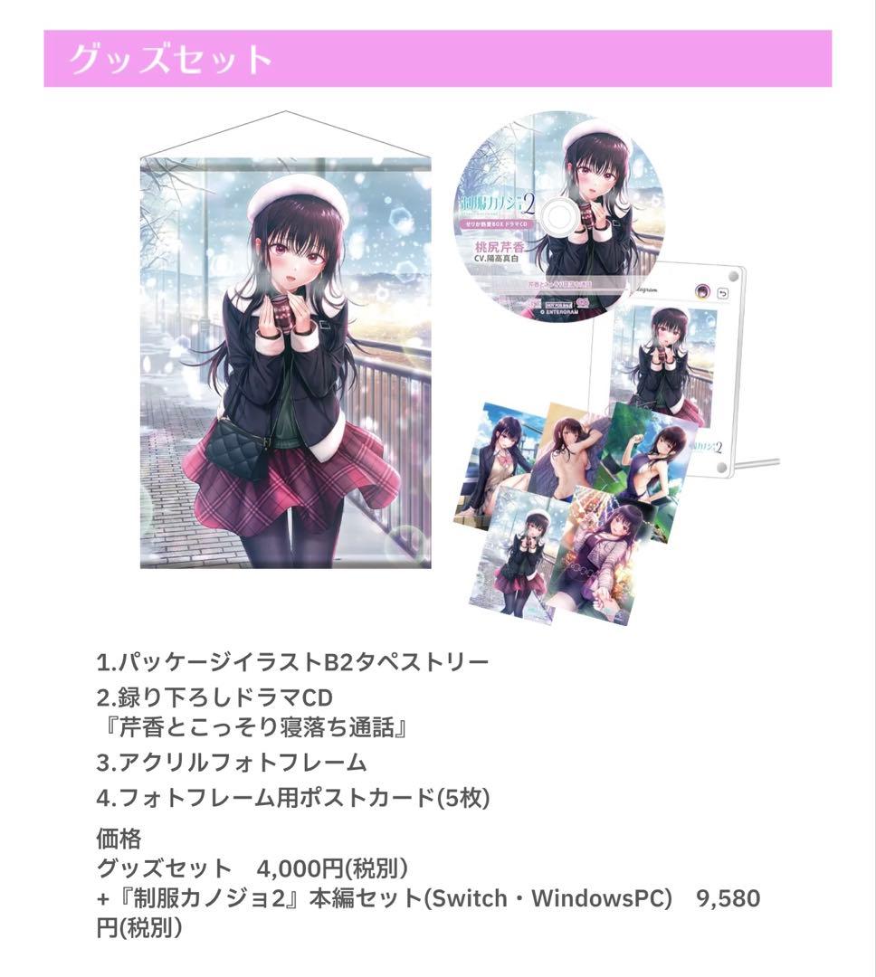 制服カノジョ2 Switch せりか熱愛BOX 桃尻芹香
