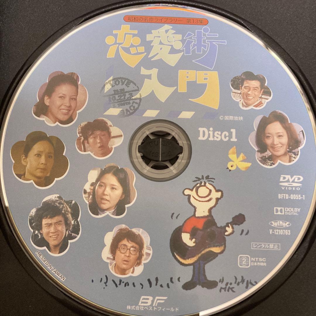 恋愛術入門DVD BOX〈3枚組〉石立鉄男/大原麗子他