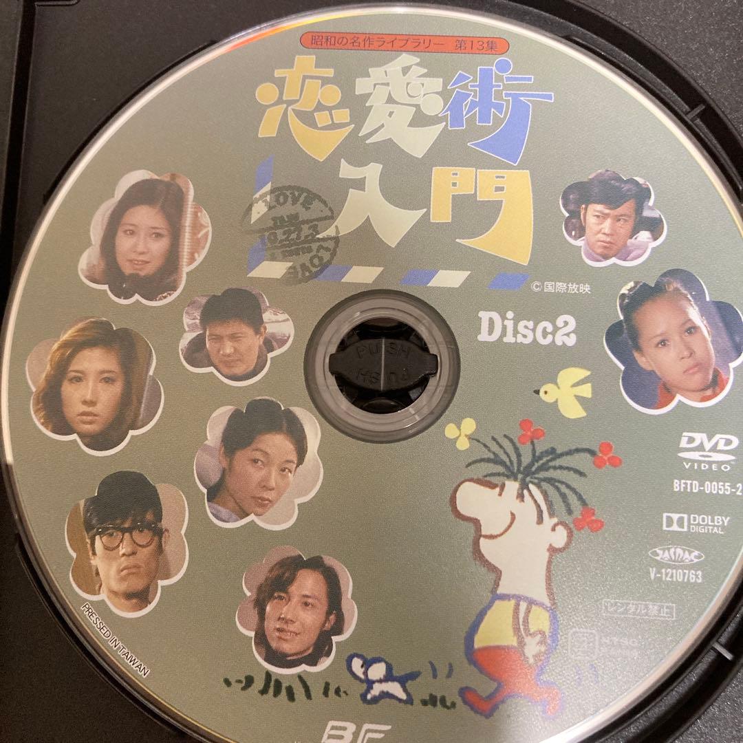 恋愛術入門DVD BOX〈3枚組〉石立鉄男/大原麗子他