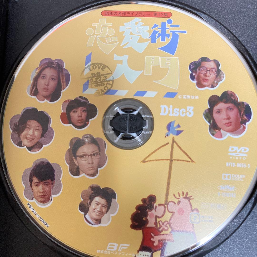 恋愛術入門DVD BOX〈3枚組〉石立鉄男/大原麗子他