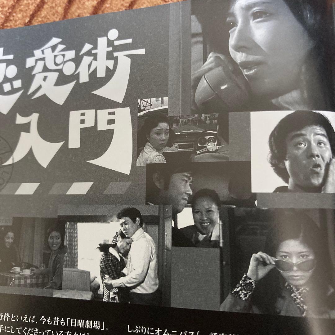 恋愛術入門DVD BOX〈3枚組〉石立鉄男/大原麗子他