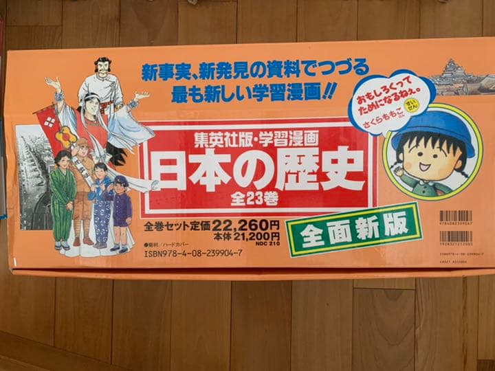 日本の歴史23巻+人物辞典、できごと事典、テストに出る超重要人物４２人　集英社版
