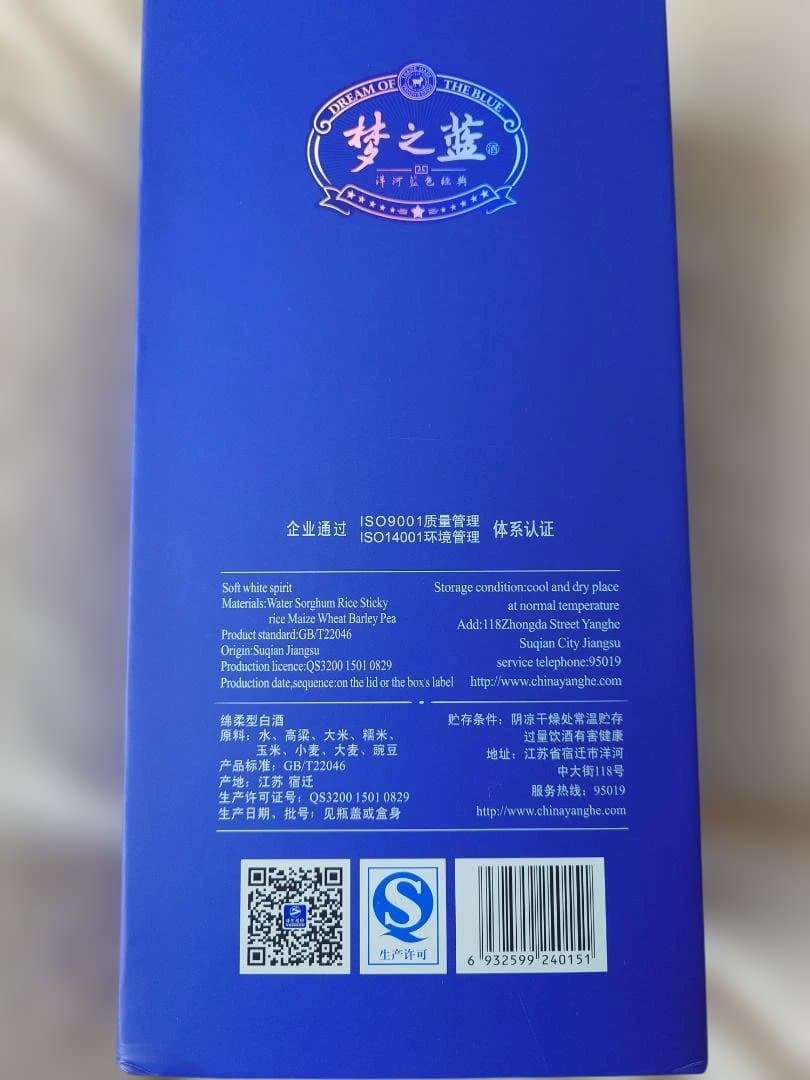【新品未開封】白酒「梦之蓝（M3）」（500ml/アルコール度数52）