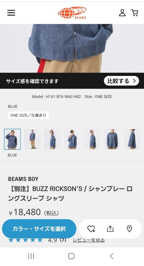 【未使用品・現行販売品】バズリクソンズ×ビームスボーイ　別注シャンブレーシャツ