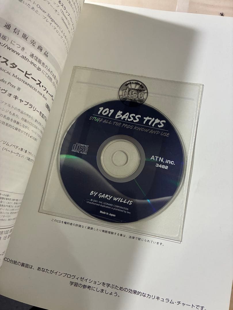 ゲイリー・ウィリス　ベースを愛する101の方法