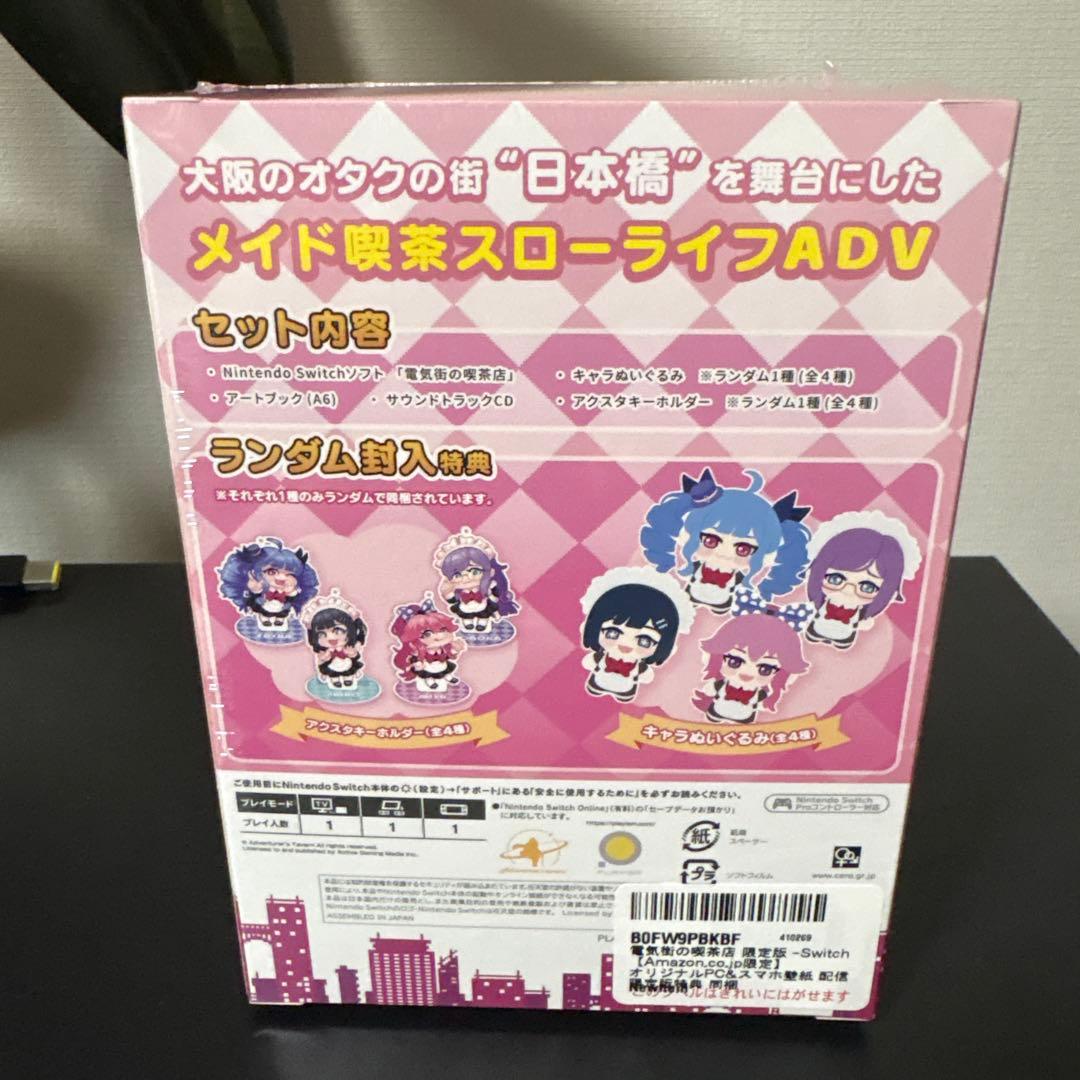 電気街の喫茶店 Nintendo Switch 限定版