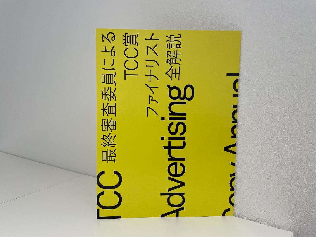 TCC年鑑2018 コピー年鑑