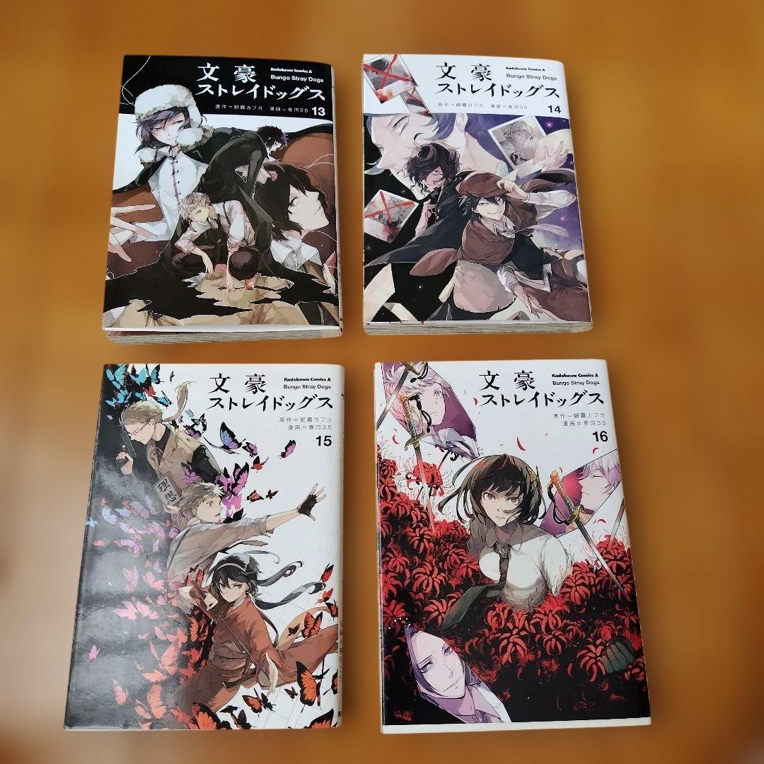 文豪ストレイドッグス 　1巻〜26巻　　朝霧カフカ　全巻セット