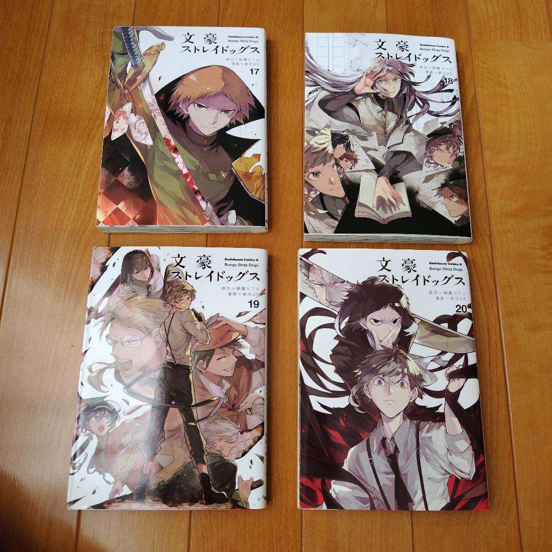 文豪ストレイドッグス 　1巻〜26巻　　朝霧カフカ　全巻セット