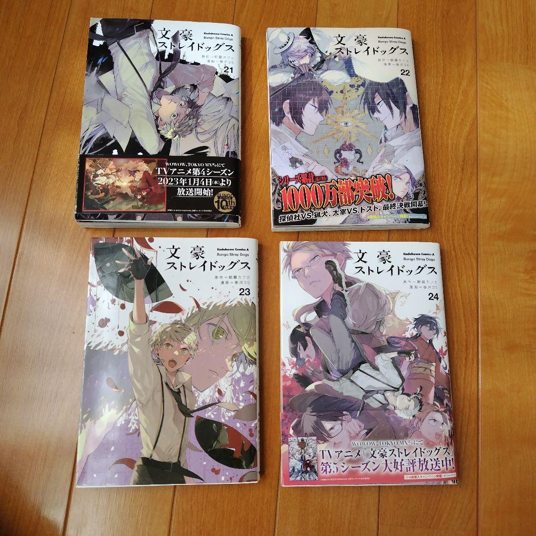 文豪ストレイドッグス 　1巻〜26巻　　朝霧カフカ　全巻セット