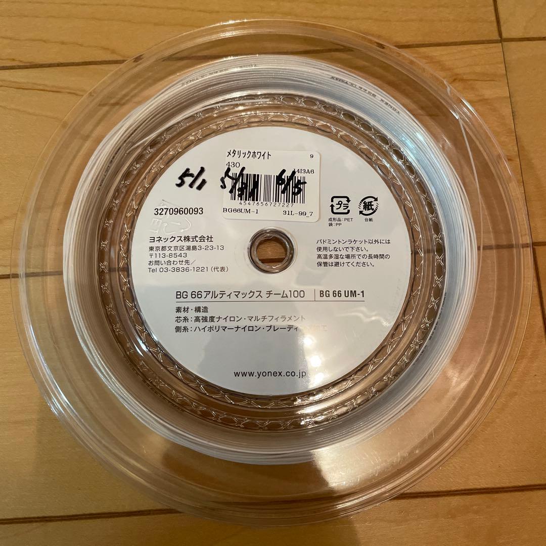 ガット YONEX BG66 Ultima 0.65mm