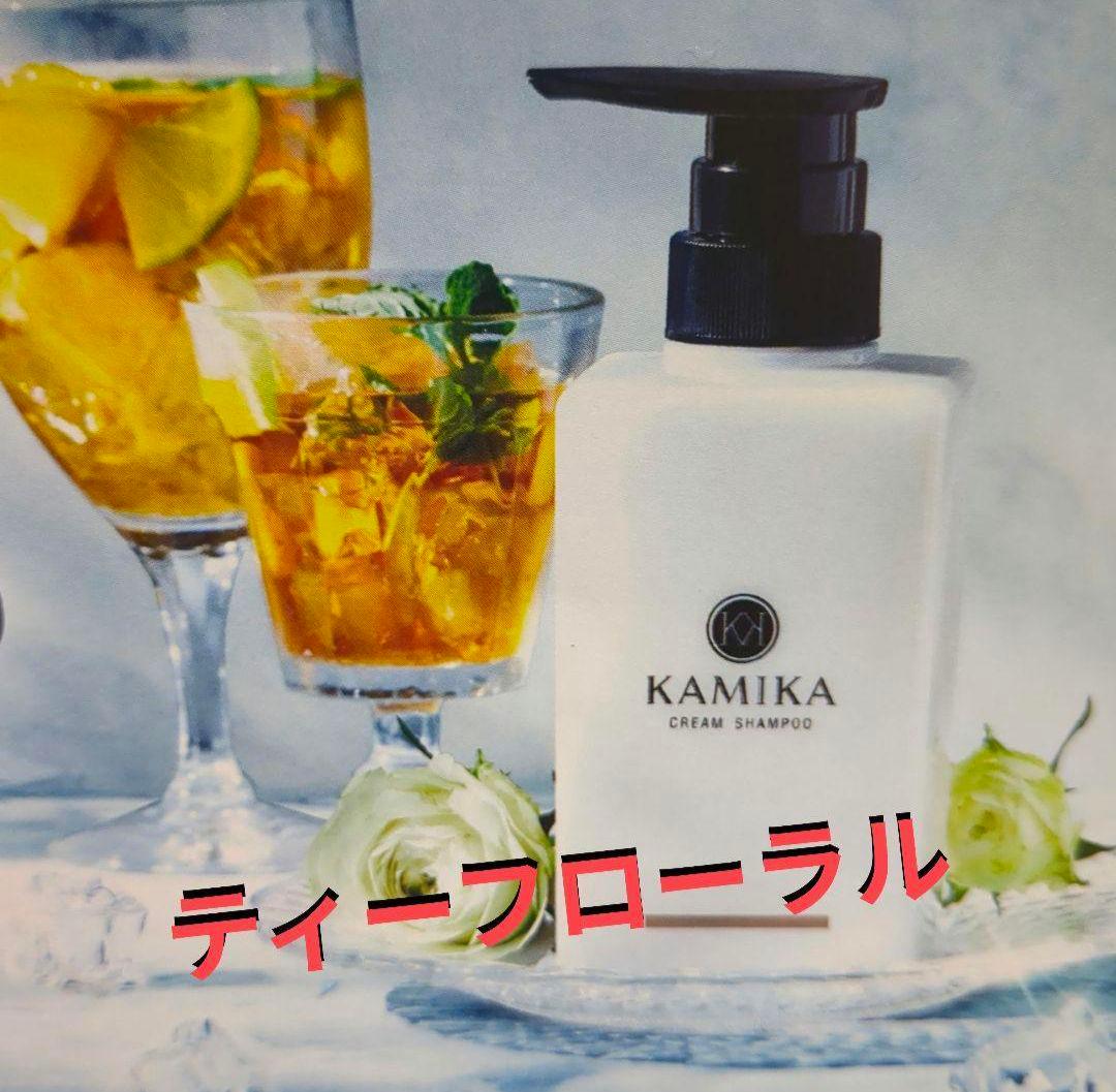 【タイムセール】KAMIKA クリームシャンプー 季節限定 3本セット お試し
