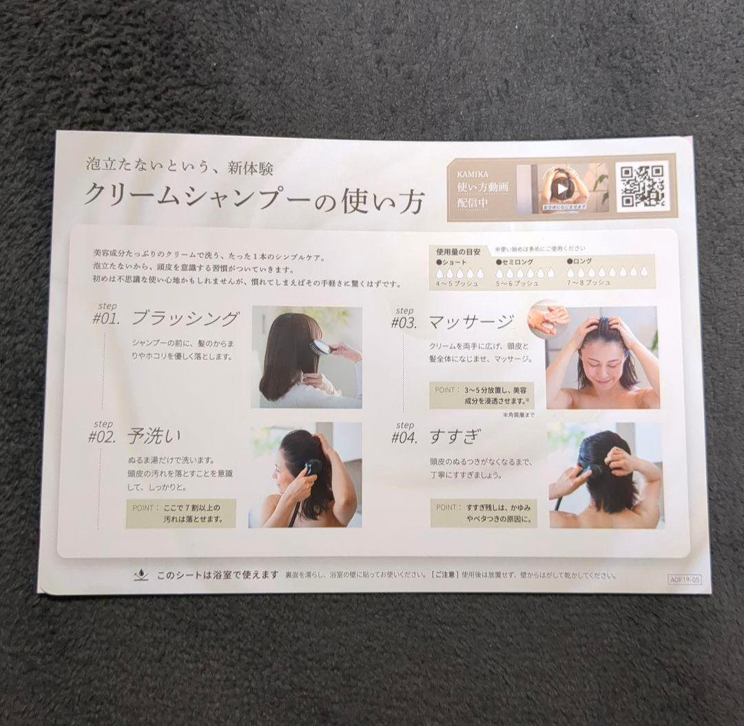 【タイムセール】KAMIKA クリームシャンプー 季節限定 3本セット お試し