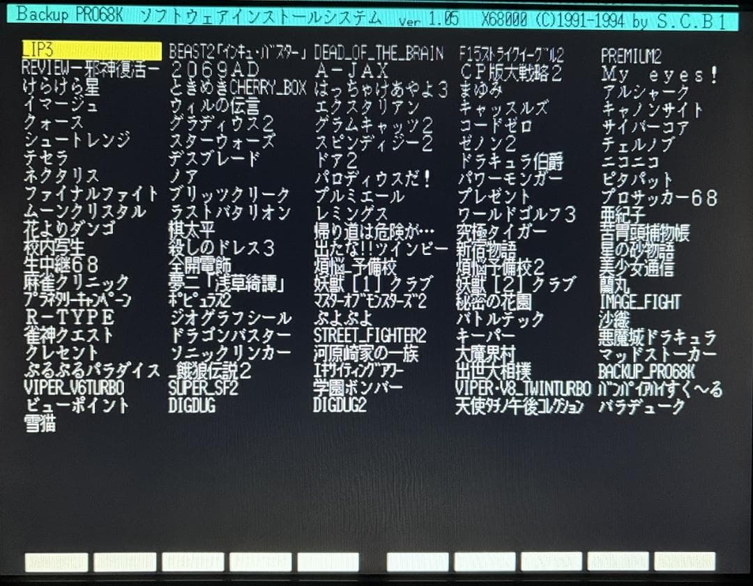 X68000用コピーエイド最終 BackupPRO68K 1995年7月3日号